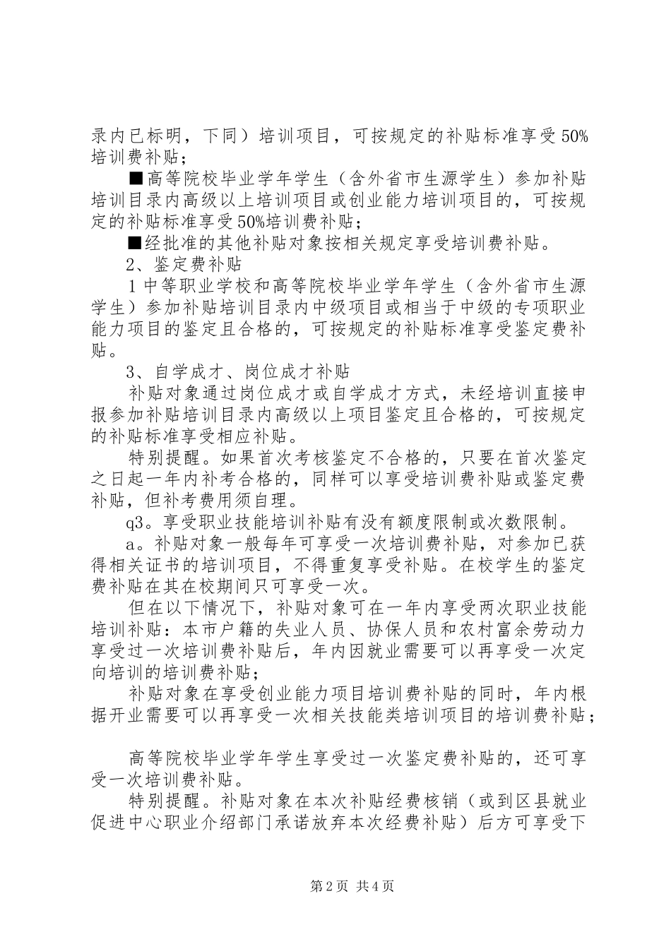省社会化职业技能培训补贴管理办法_第2页