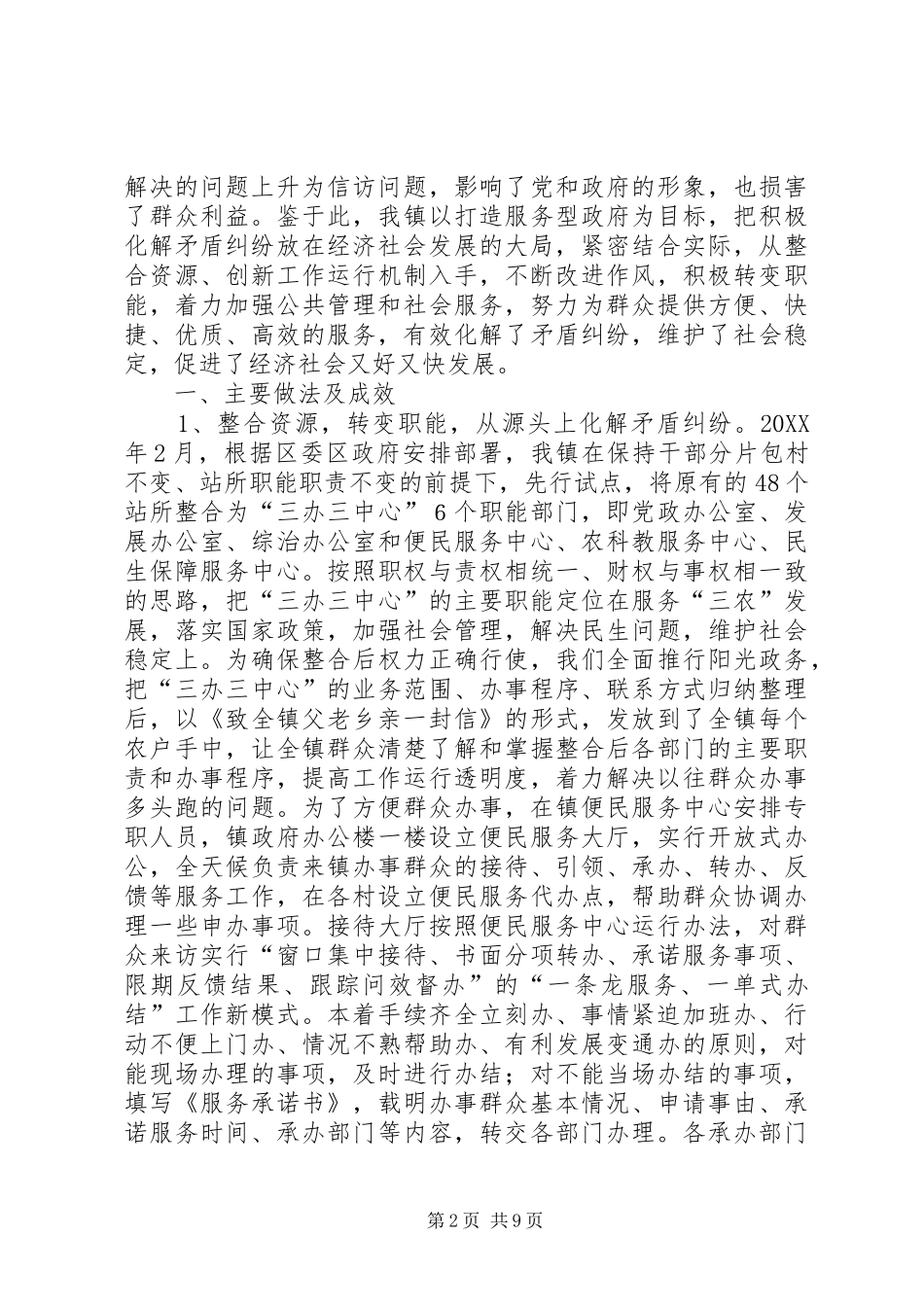 乡镇立足便民服务化解矛盾纠纷的汇报_第2页