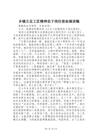 乡镇立足工匠精神忠于岗位使命演讲稿