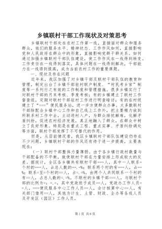 乡镇联村干部工作现状及对策思考
