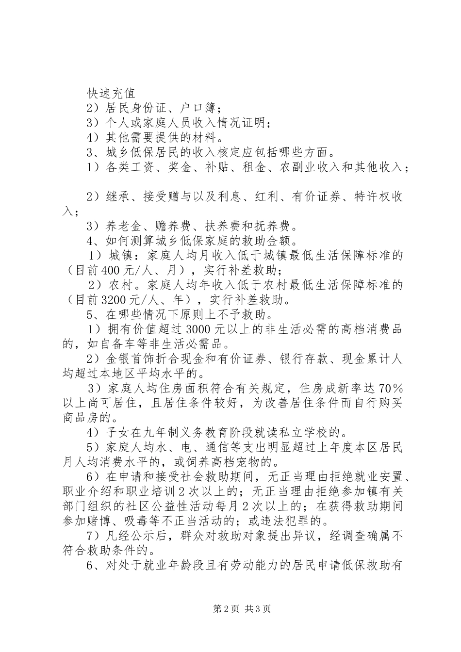 省申请低保条件精_第2页