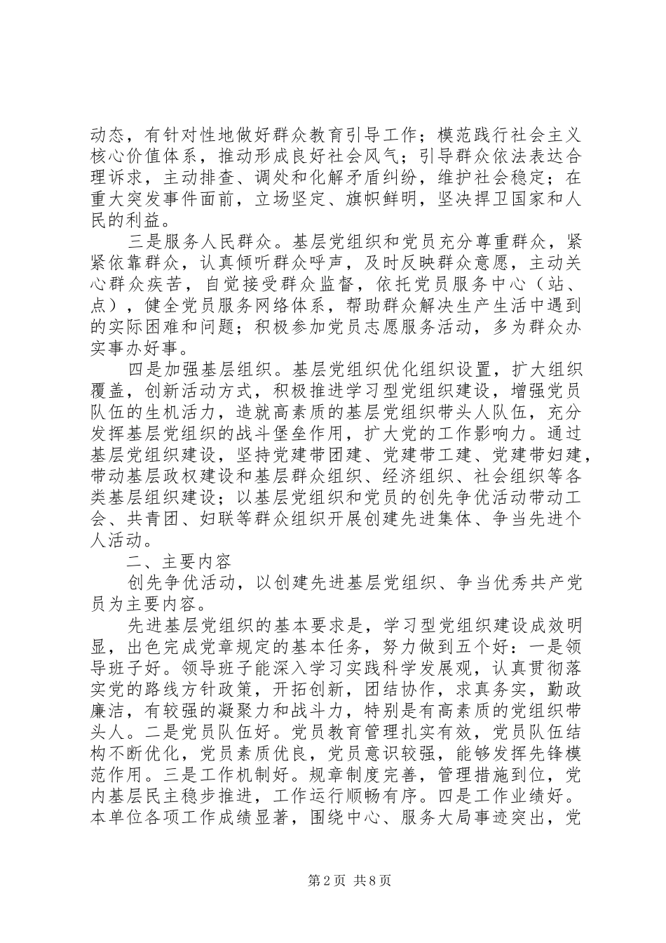 省深入开展创先争优活动实施意见_第2页