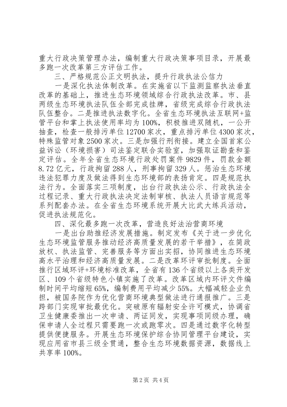 省生态环境厅年度法治政府建设工作报告_第2页