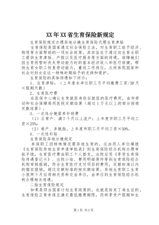 省生育保险新规定