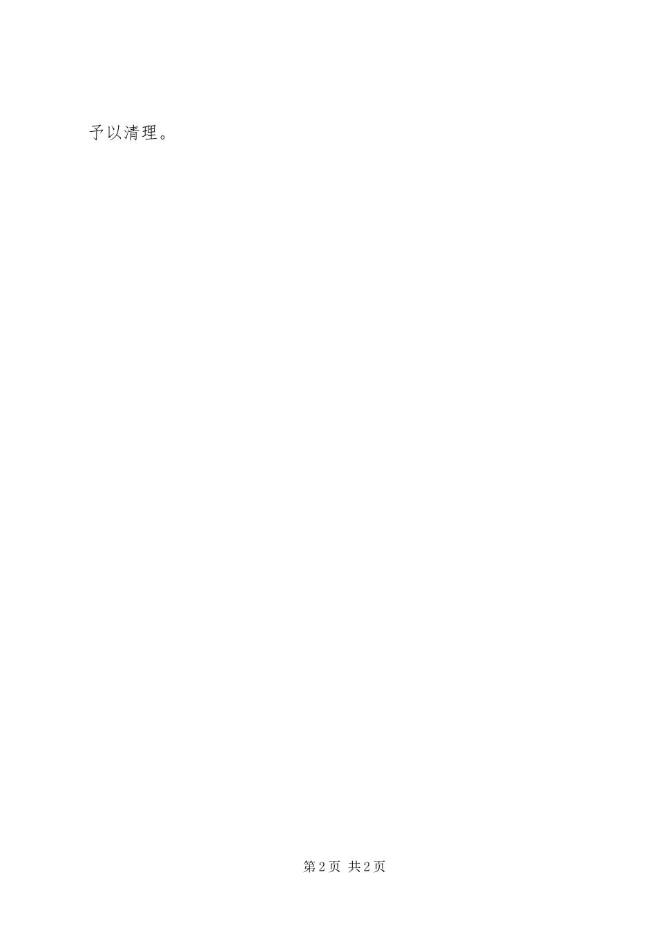 乡镇廉洁自律工作汇报_第2页