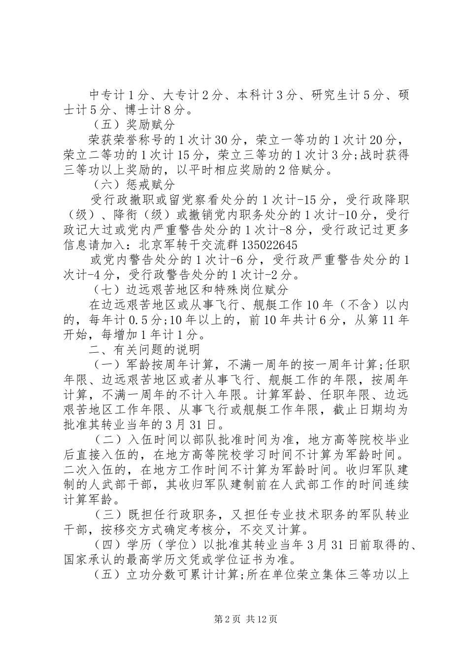 省省直单位计划分配军转干部考核赋分标准_第2页