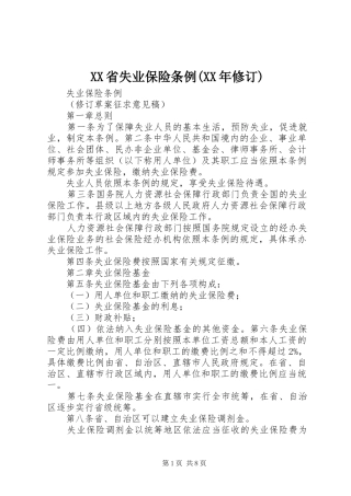 省失业保险条例修订
