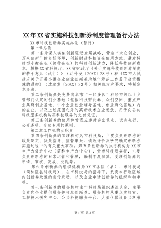 省实施科技创新券制度管理暂行办法