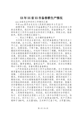 省市备春耕生产情况