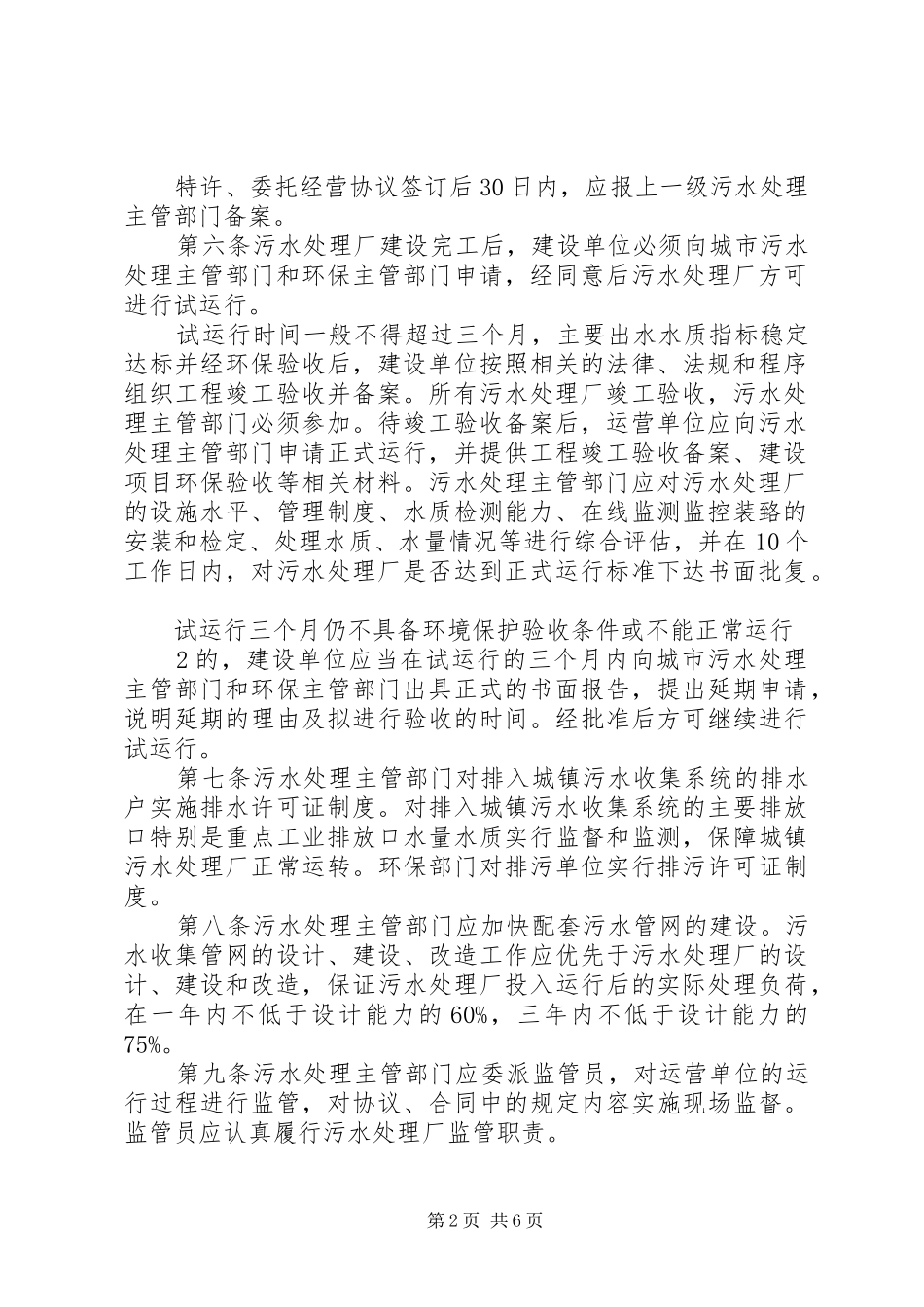 省市城镇污水处理厂运行管理试行办法_第2页