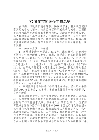 省市的环保工作总结