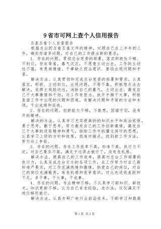 省市可网上查个人信用报告