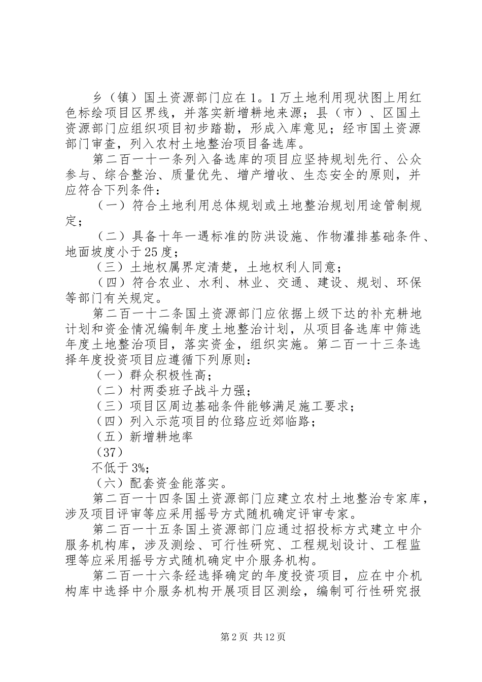 省市农村土地整治增减挂钩节余指标交易管理办法_第2页