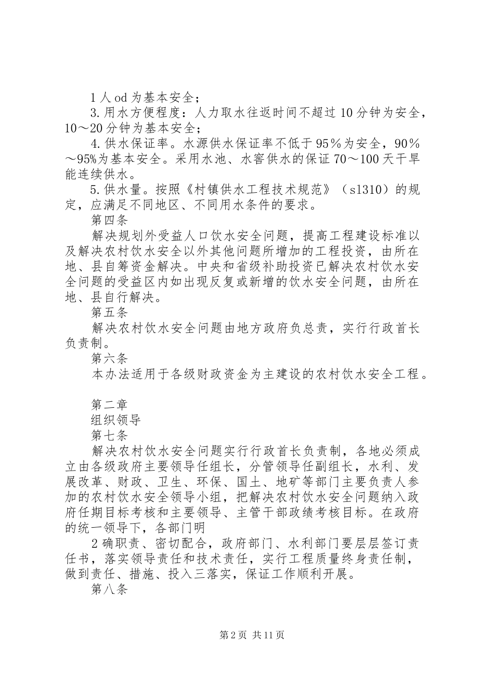 省市农村饮水安全项目建设管理办法_第2页