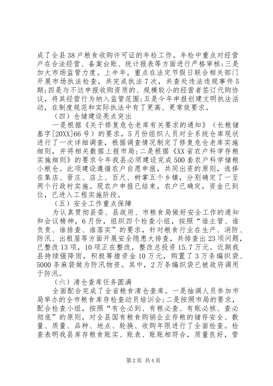 乡镇粮食管理中心半年工作总结_第2页