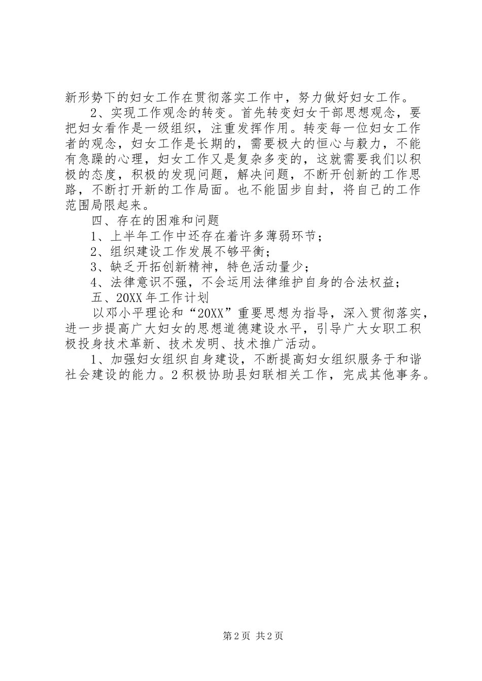 乡镇粮食局机关妇女年度工作总结_第2页