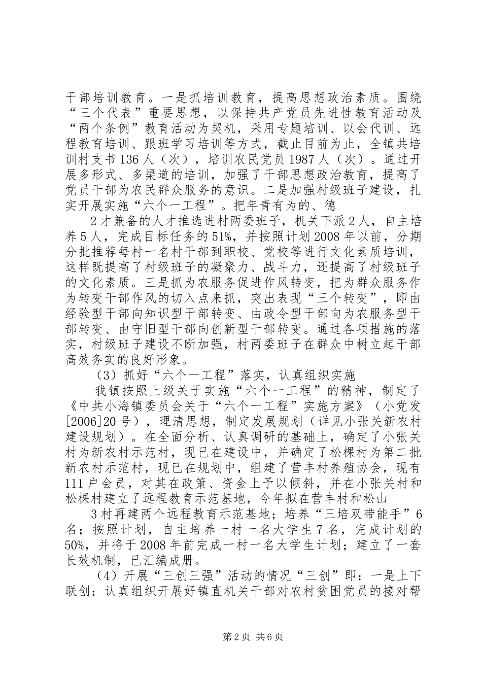 省市威宁自治县小海镇农业工作情况汇报蔬菜_第2页