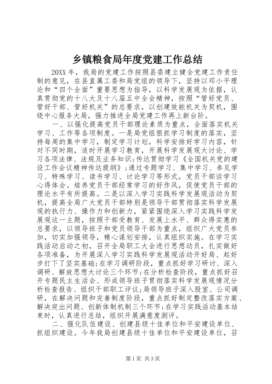 乡镇粮食局年度党建工作总结_第1页