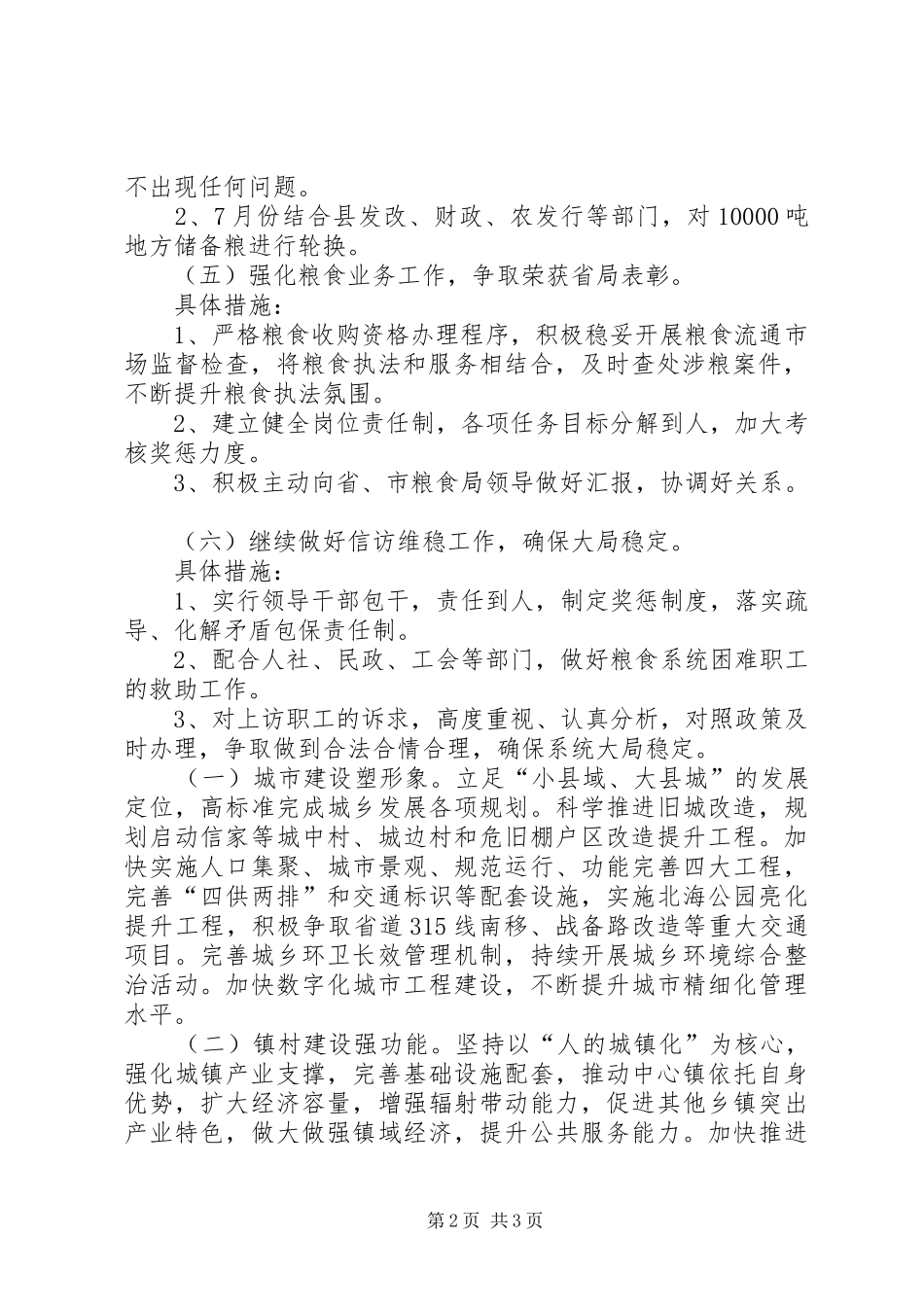 乡镇粮食局年度工作计划范文_第2页