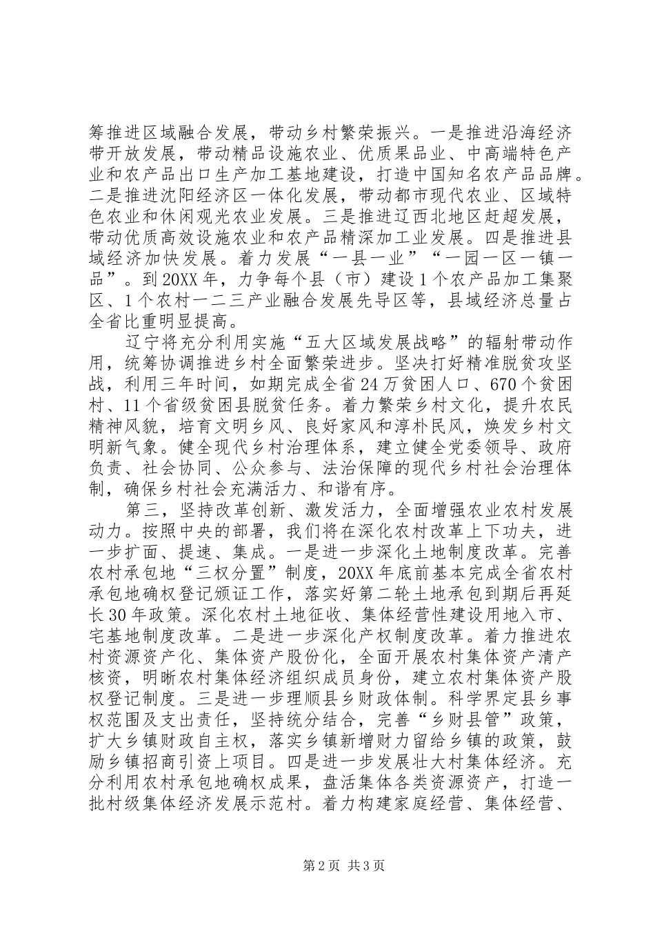 省市委书记谈乡村振兴省委书记陈求发_第2页