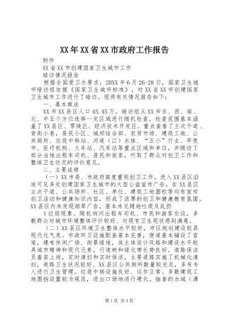 省市政府工作报告