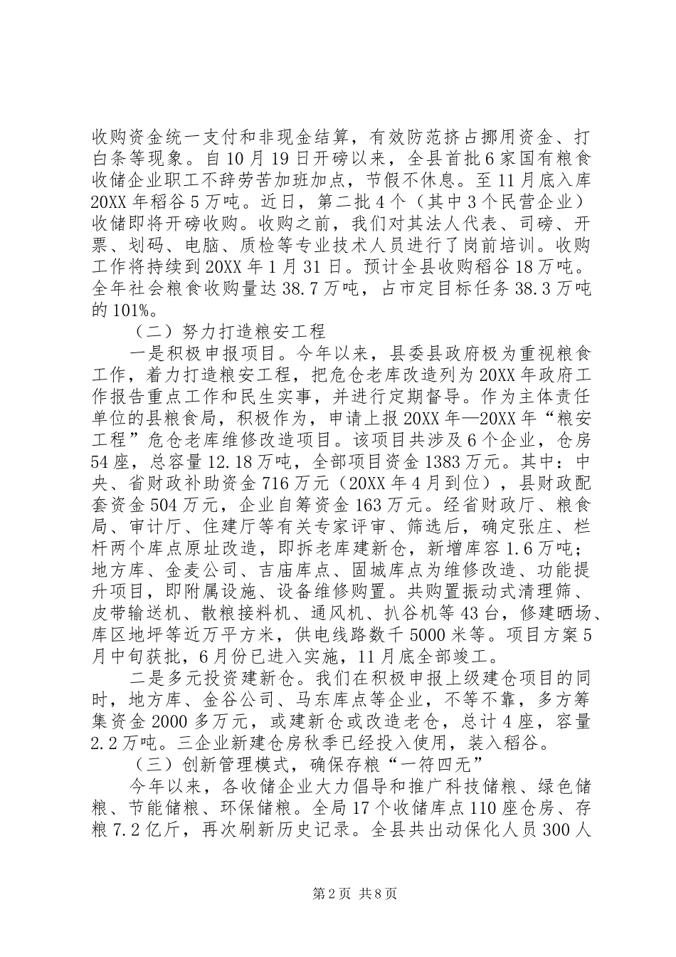 乡镇粮食局年度工作总结与工作打算_第2页