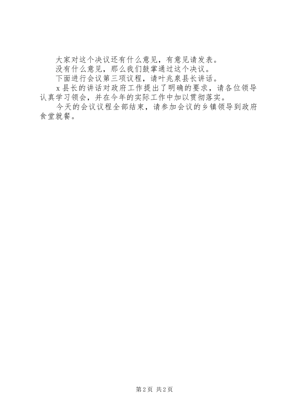 省市政府全会主持辞陈大为_第2页