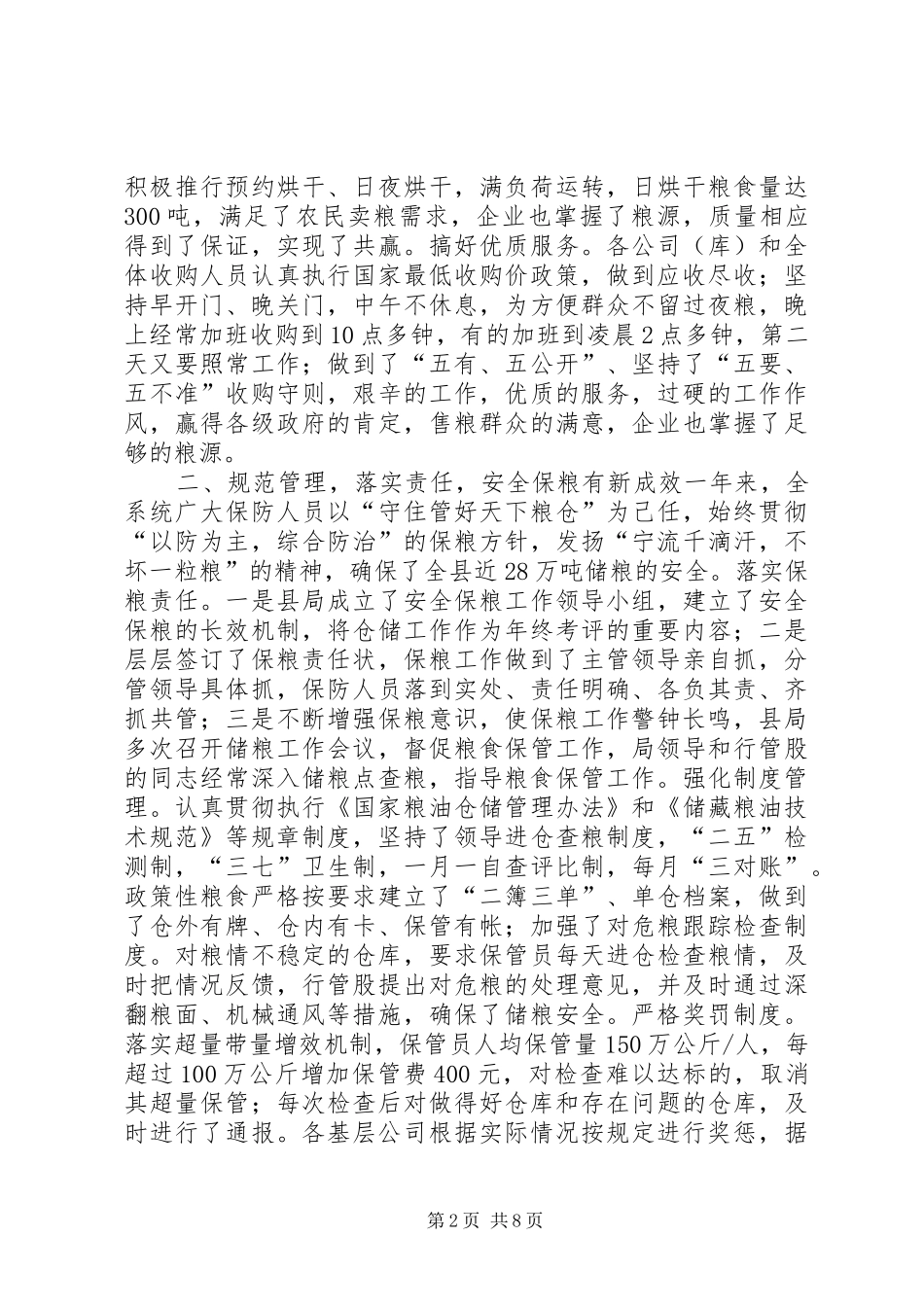 乡镇粮食局年度粮食工作总结_第2页