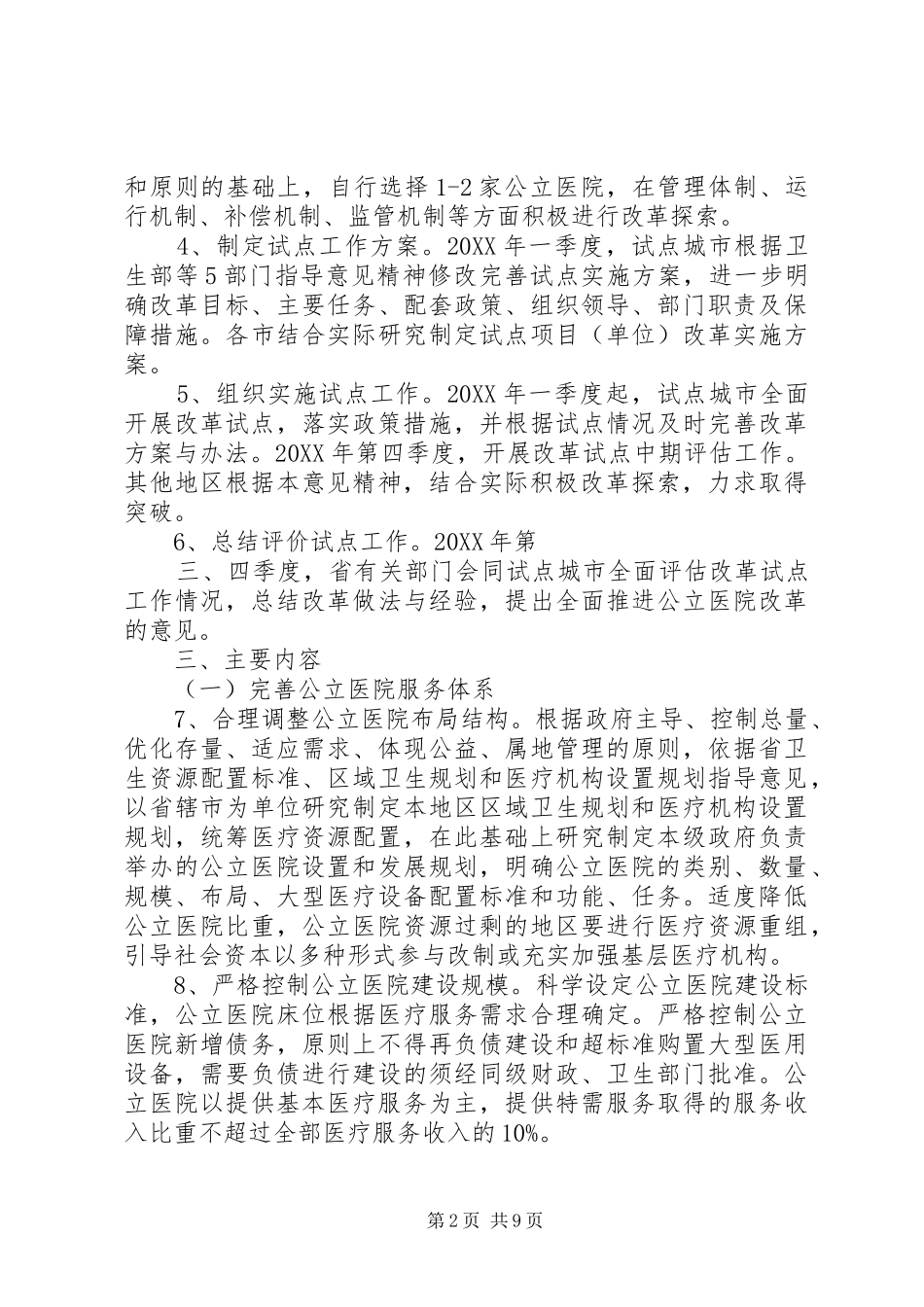 省售电侧改革试点实施细则征求意见稿_第2页