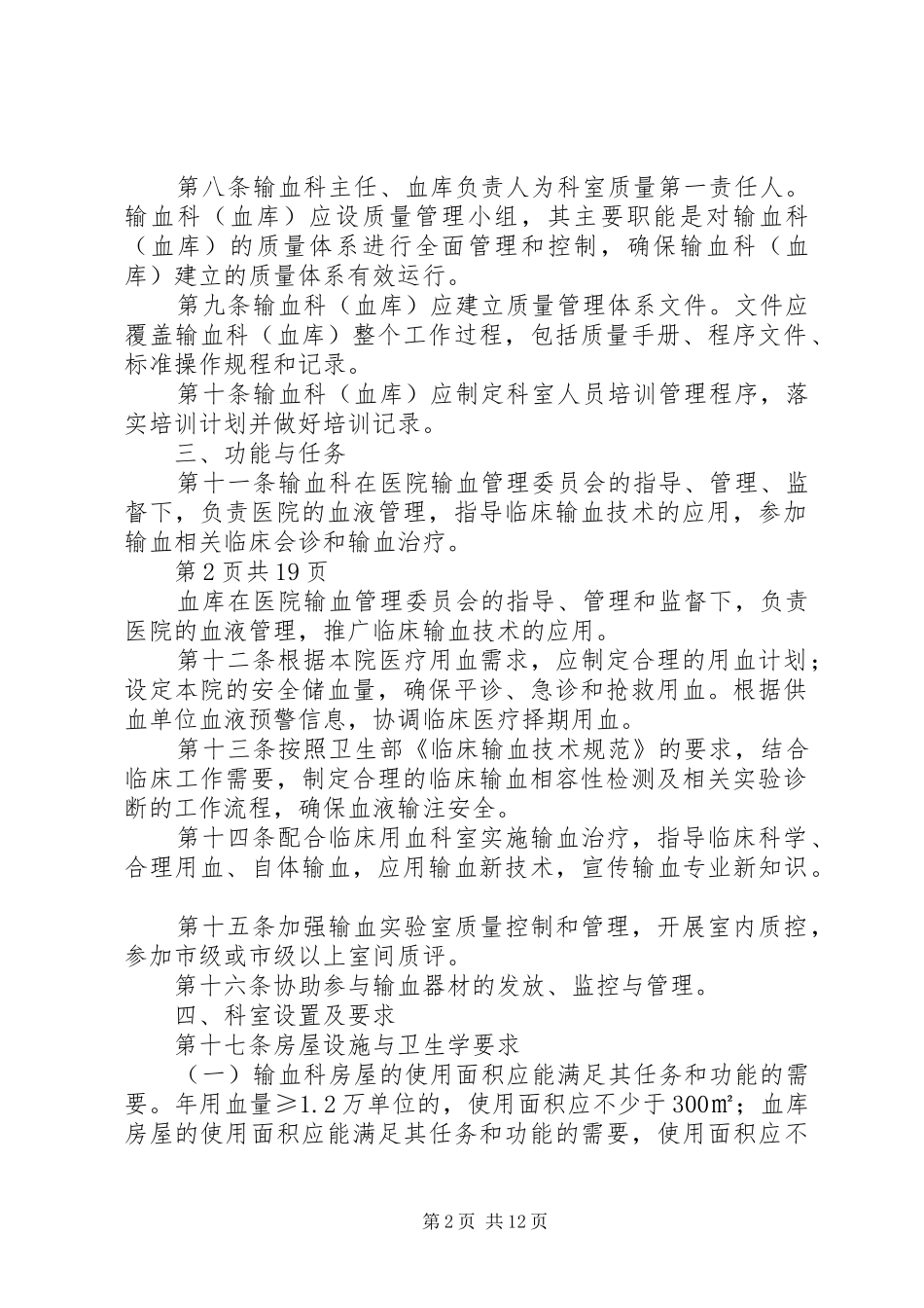 省输血科血库基本标准范文_第2页