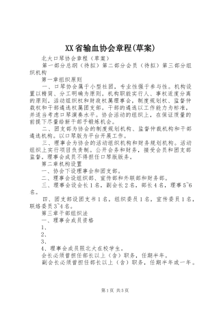 省输血协会章程草案