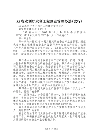 省水利厅水利工程建设管理办法试行