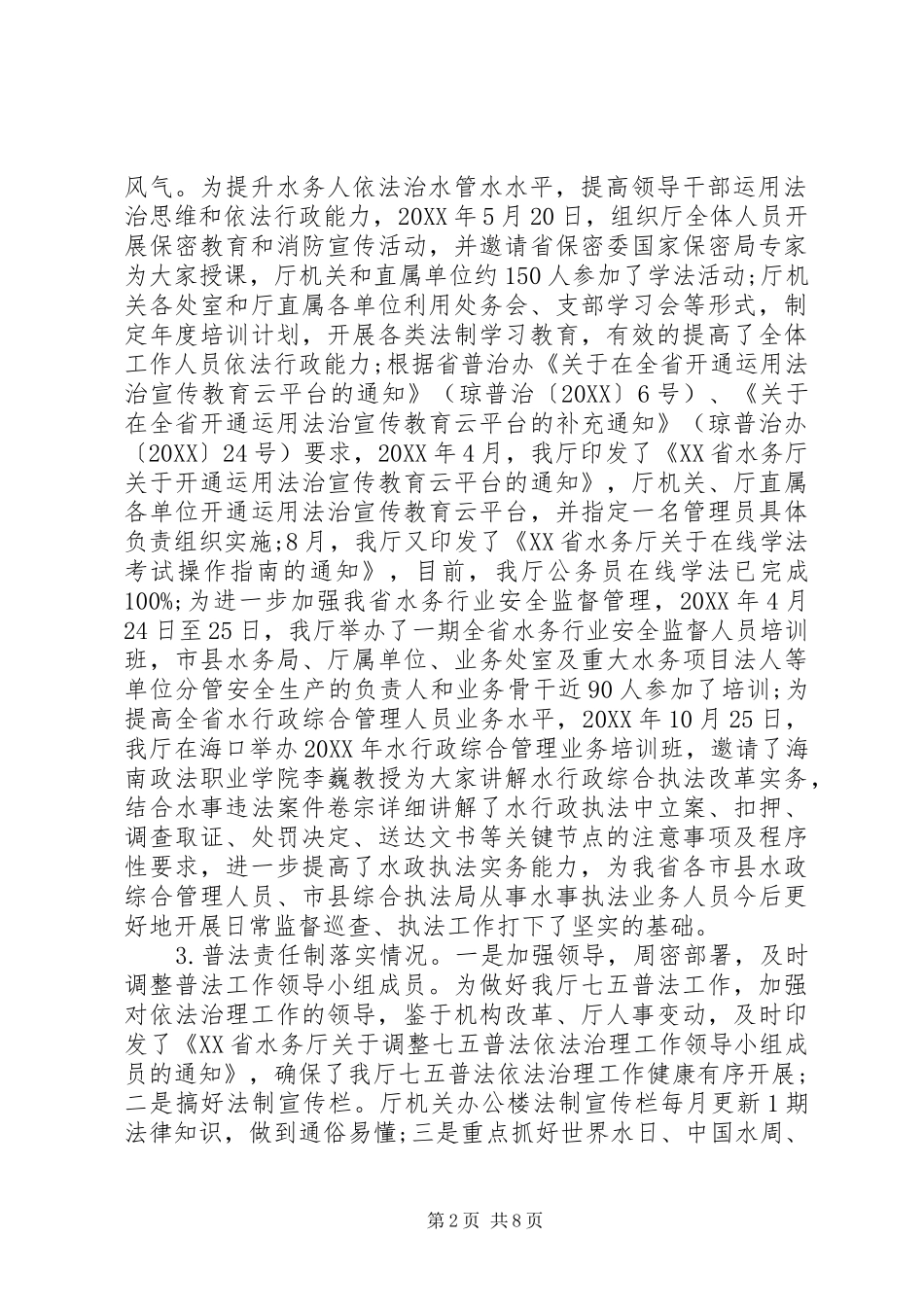 省水务厅年度法治政府建设工作总结_第2页