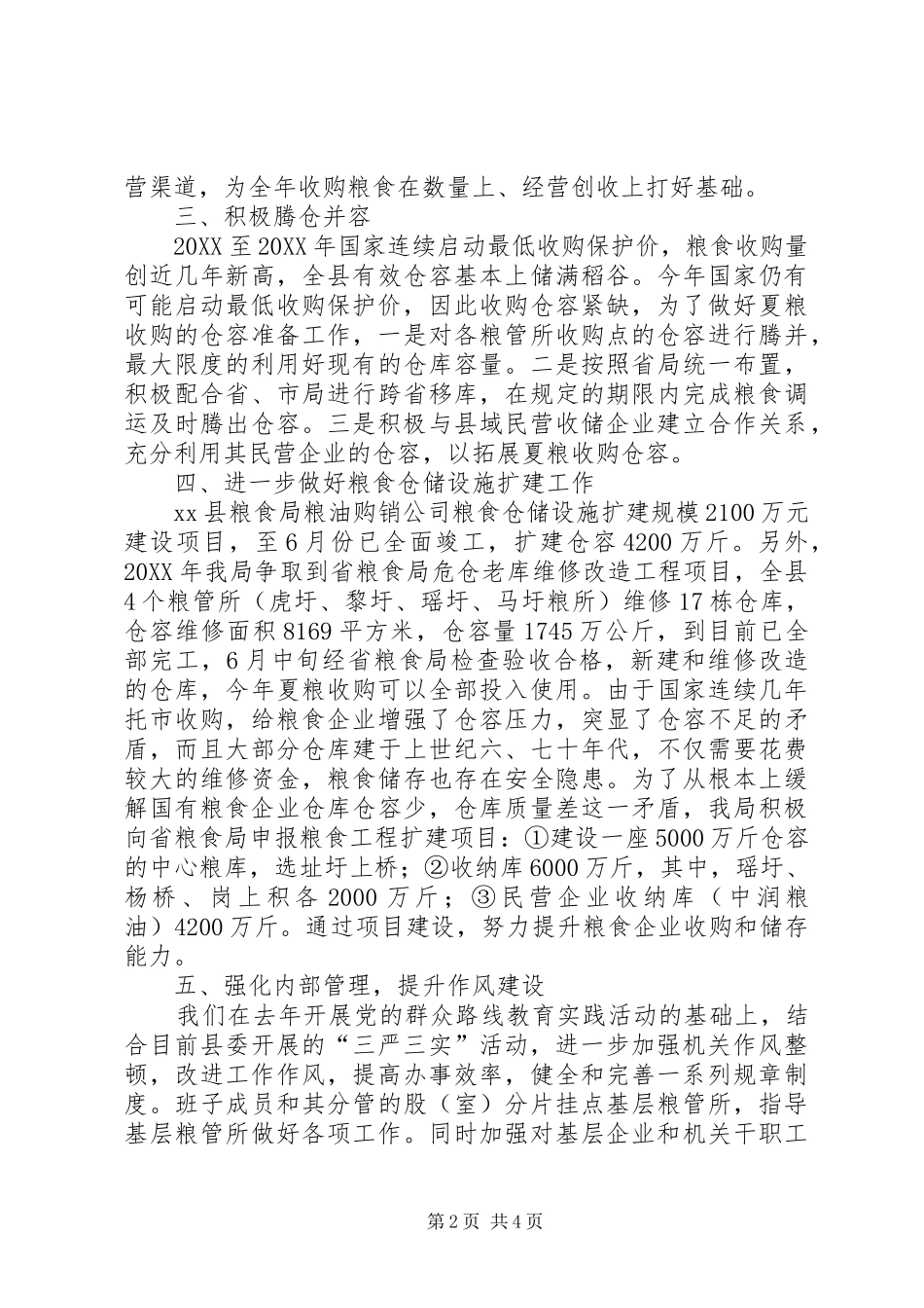 乡镇粮食局上半年工作总结_第2页
