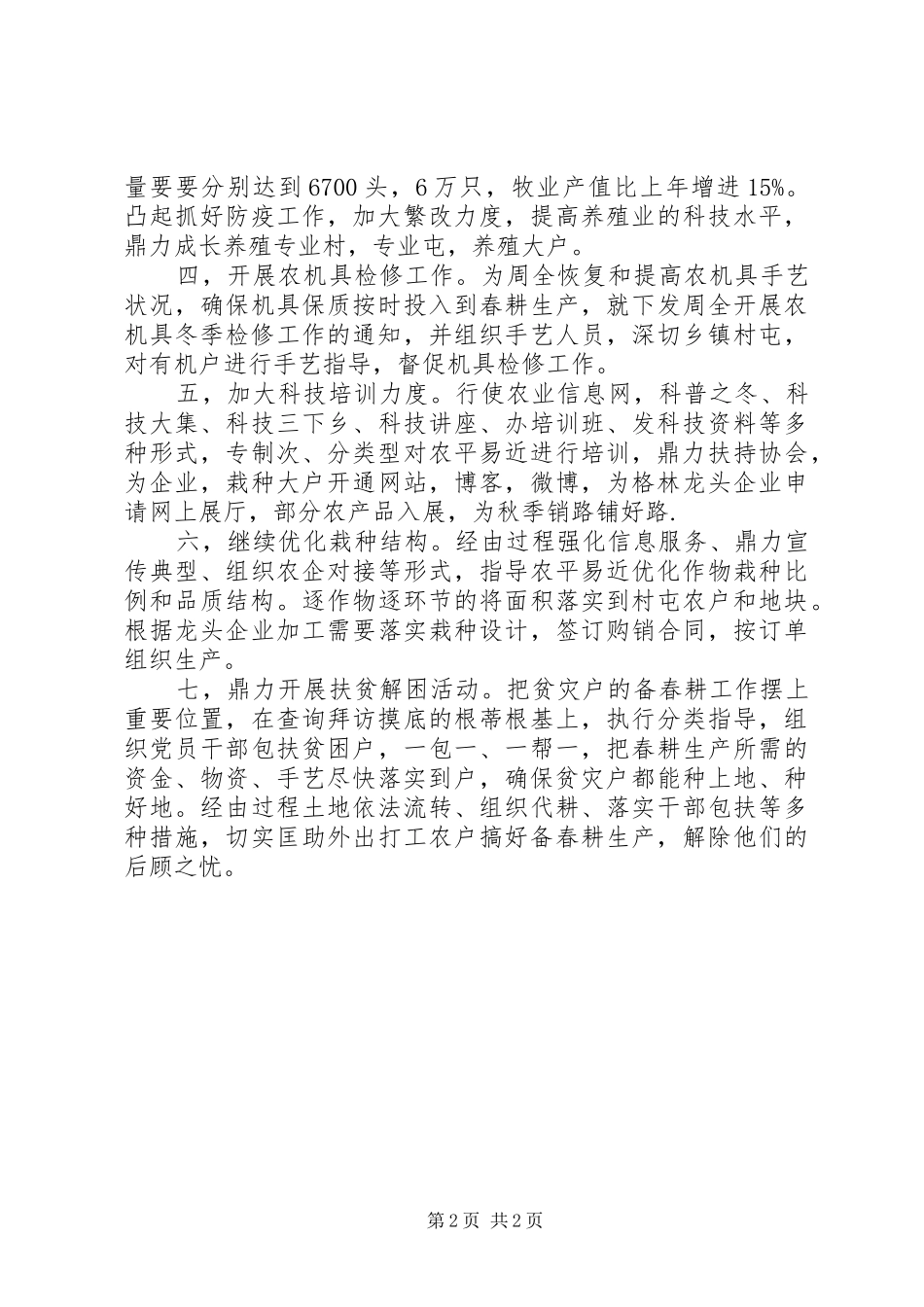 乡镇粮食生产工作汇报_第2页