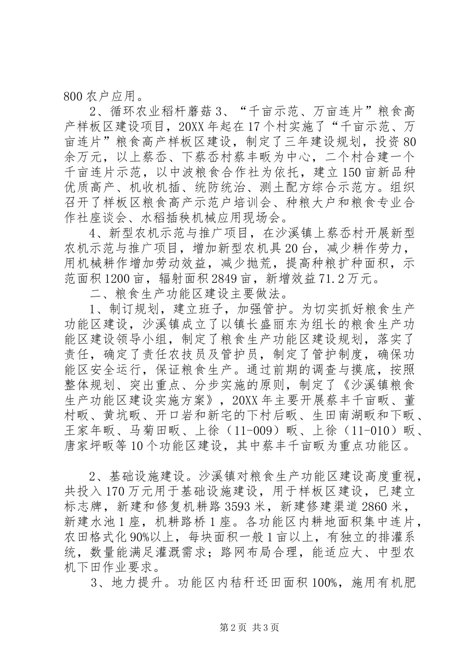 乡镇粮食生产功能区建设总结_第2页