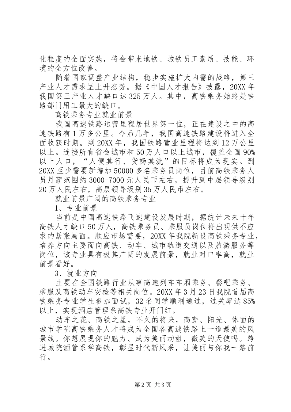 省铁路建设计划我国高铁行业前景分析_第2页