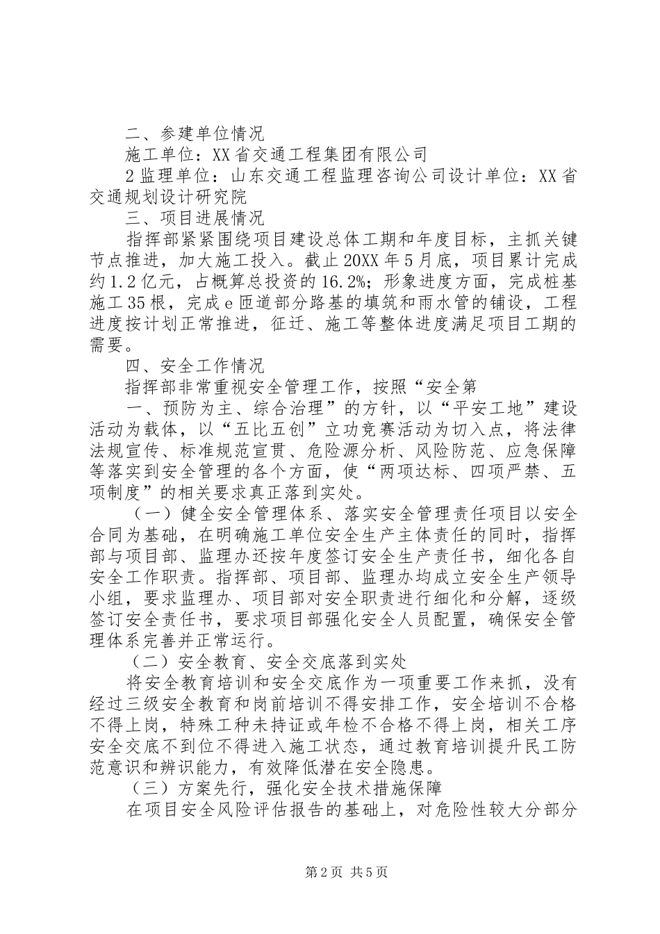 省厅安全督查汇报材料_第2页