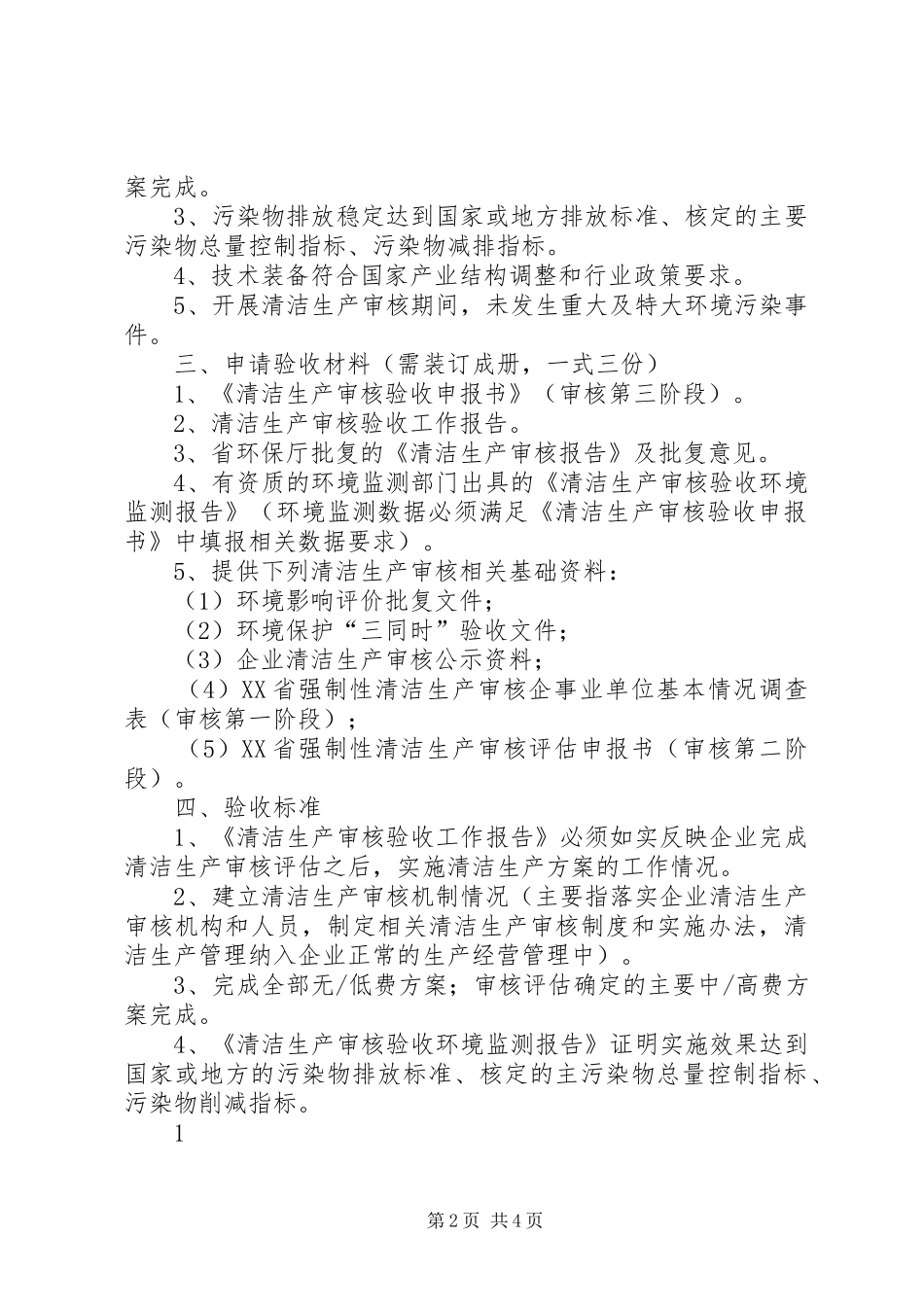 省厅清洁审核要求本站推荐_第2页