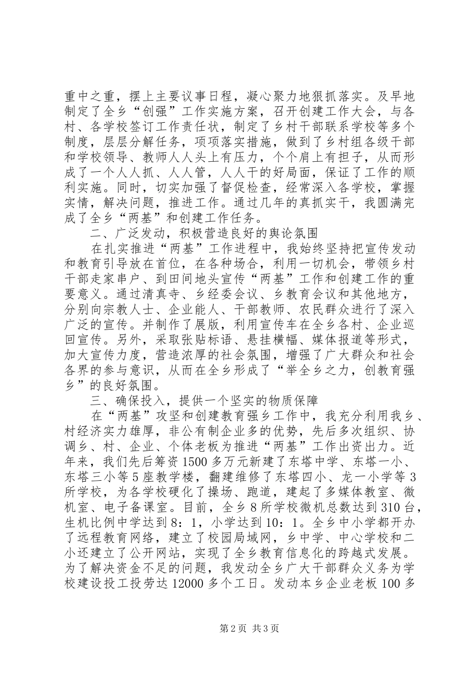 乡镇两基工作经验交流材料_第2页