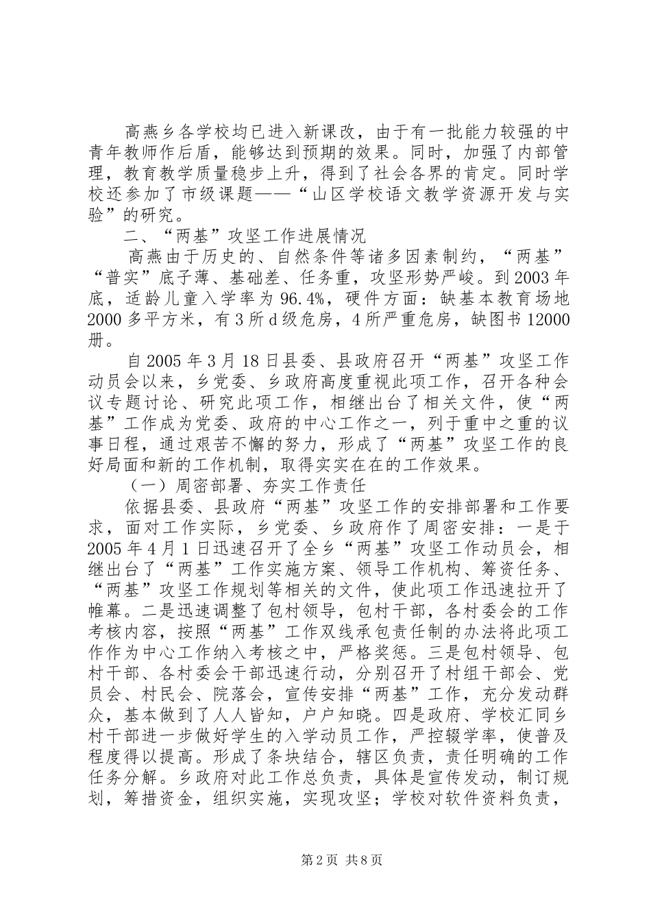 乡镇两基工作情况汇报_第2页