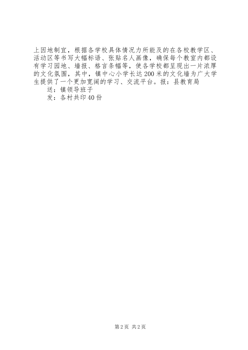 乡镇两基迎检汇报材料_第2页