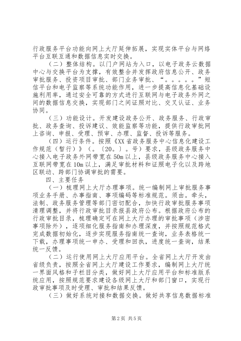 省网上办事大厅建设工作方案范文模版_第2页