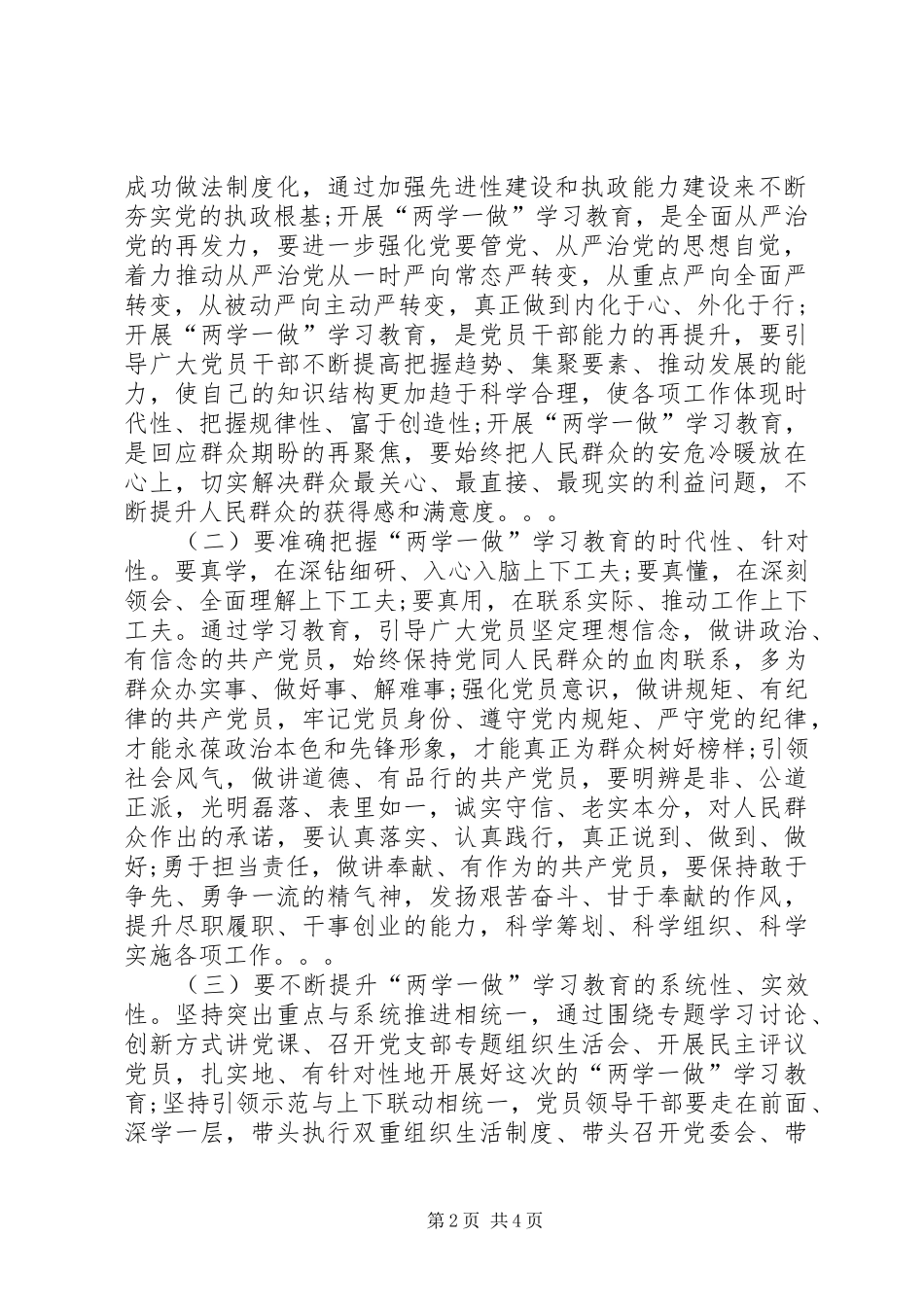 乡镇两学一做动员大会致辞稿_第2页