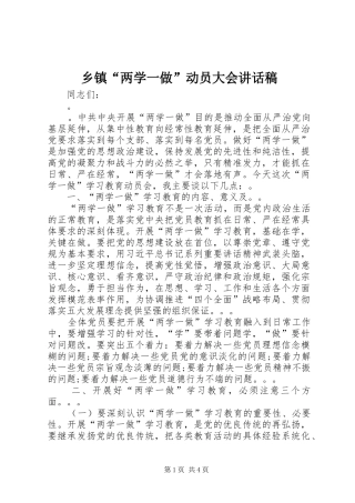 乡镇两学一做动员大会致辞稿