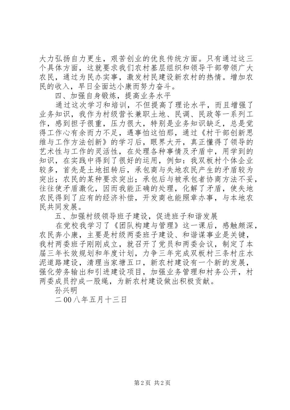 省委党校学习心得体会五篇材料_第2页