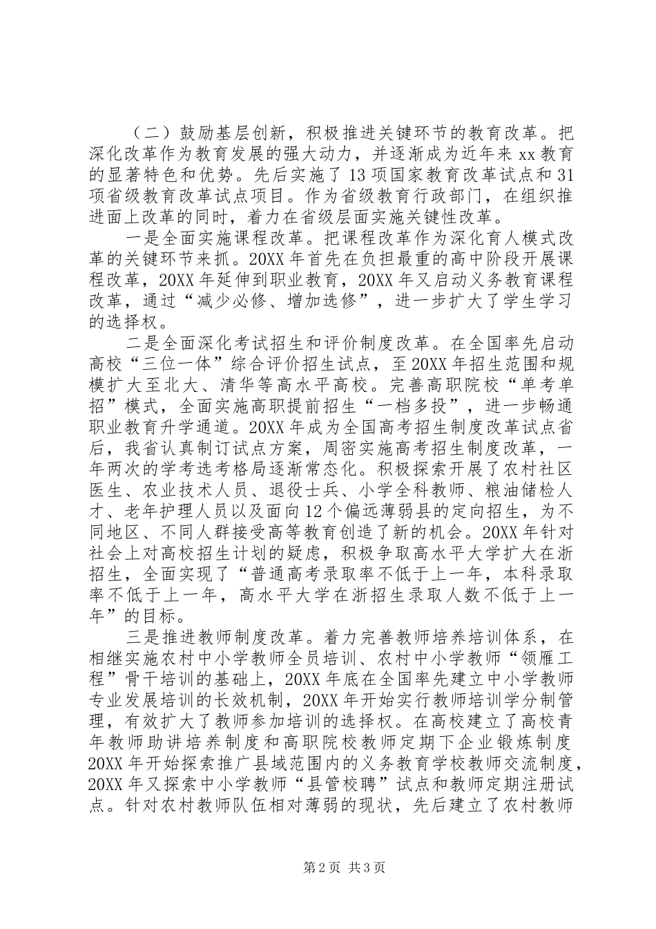 省委副书记年度全省教育系统工作会议讲话稿_第2页