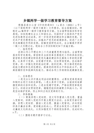 乡镇两学一做学习教育督导方案