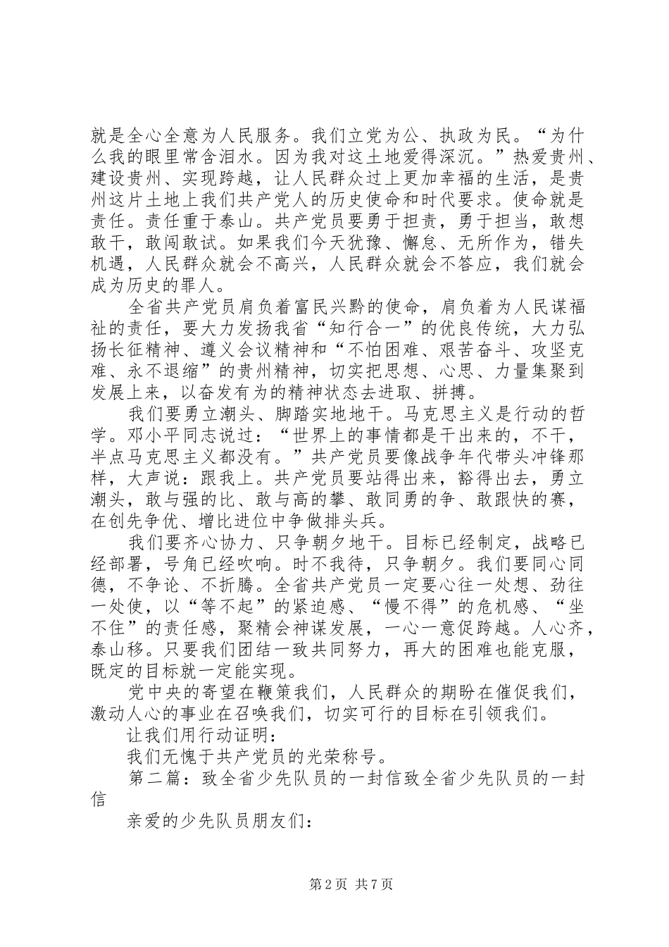 省委书记栗战书新年致全省共产党员的一封信合集_第2页