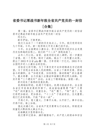省委书记栗战书新年致全省共产党员的一封信合集